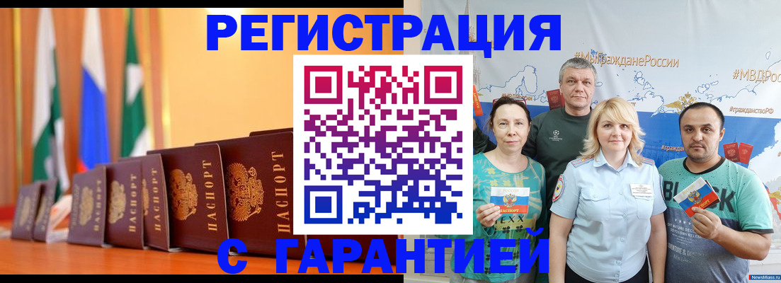 прописка 2025 в Тольятти